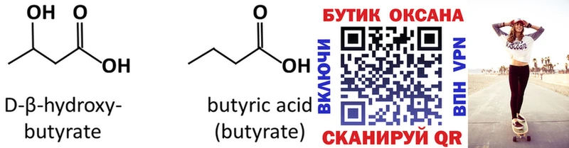 БУТИРАТ бутандиол  blacksprut сайт  Кашира 
