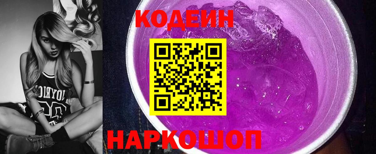 Кодеиновый сироп Lean Purple Drank Кашира