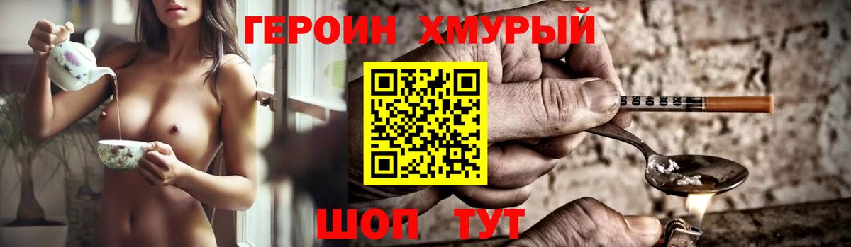 Героин герыч Кашира