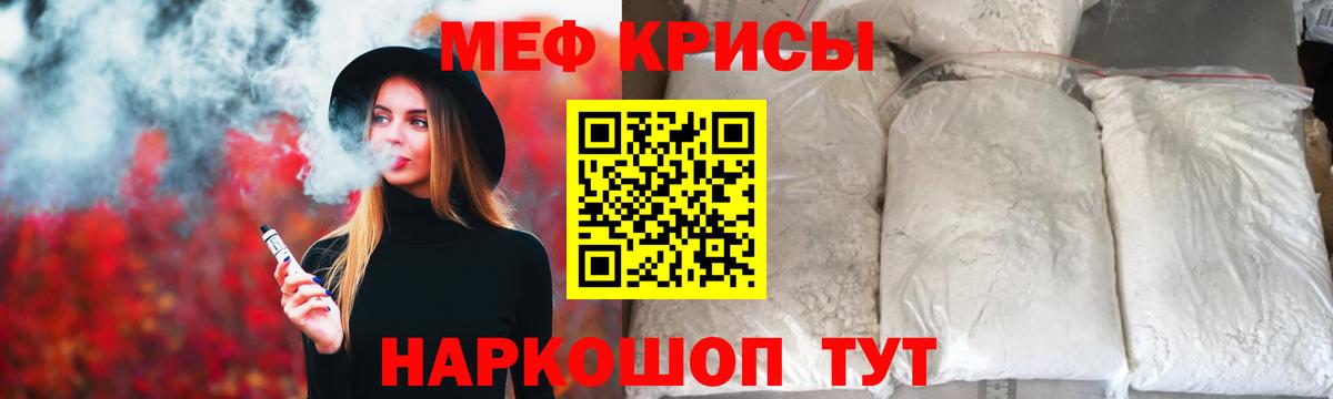 Меф Кашира